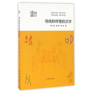 寻找称呼里的汉字