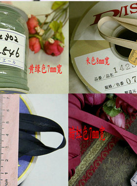 84D 进口 多色多款入 棉布包边带10~25mm宽1.4~2元1米