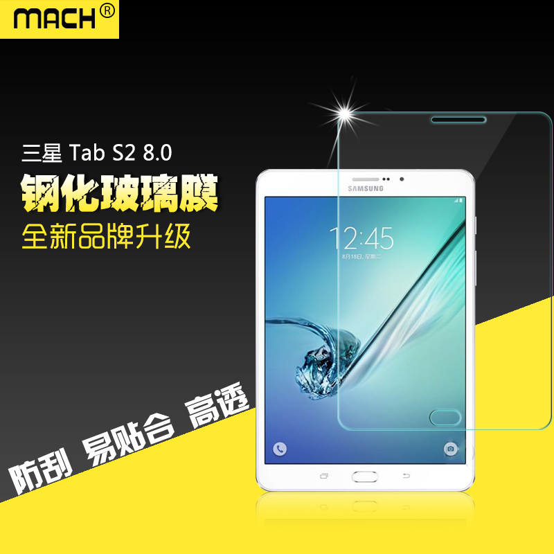 适用于三星Tab S2 8.0钢化玻璃贴膜T713/T715C/T710/T719C平板高清防爆