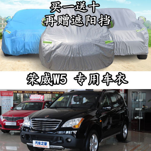 荣威加厚防雨汽车套