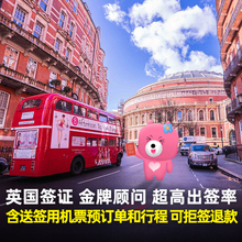 英国·旅游签证·广州送签·太易个人旅游签证加急全国广东深圳