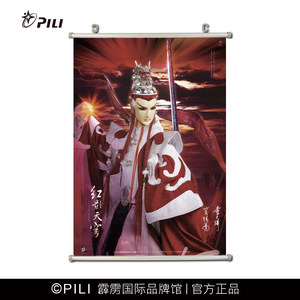 【霹雳布袋戏官方】红影天穹 定制款海报