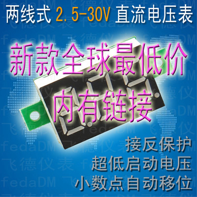 V20【2.5~30V】超小移动电源 锂电池电量显示器 指示 数字电压表