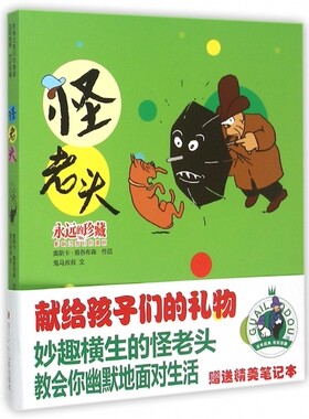 永远的珍藏 影响过我们的漫画怪老头 鬼马叔文孙幼军著经典典藏幽默图文并茂3-6-9-12岁小学生一二三四年级课外书