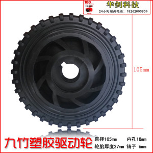 正品九竹单轨机头驱动轮 电动伸缩门塑胶轮 伸缩门配件