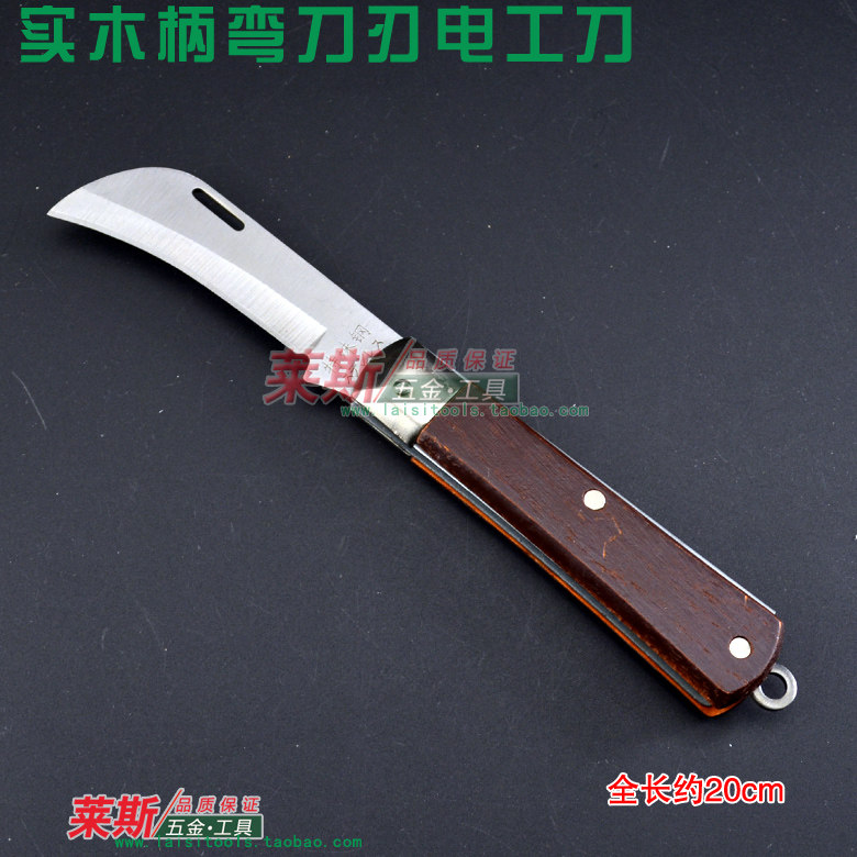 8寸200mm弯刃电工刀实木手柄电工刀电工专用刀弯头电工电线剥皮刀