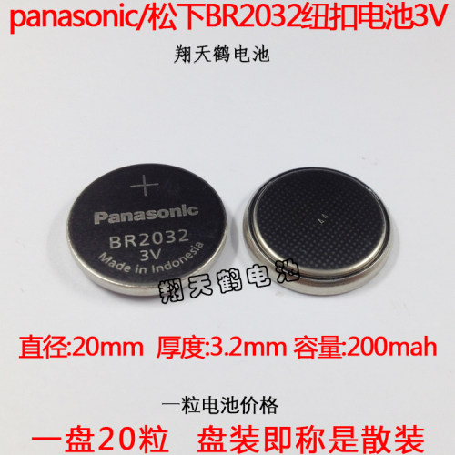 松下 BR2032纽扣电池3V 可代替CR2032 高温电池 Panasonic