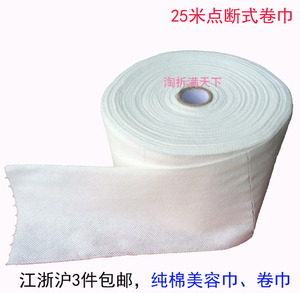 一次性纯棉点断式美容巾毛巾化妆棉 卷洗脸巾便携洁面巾3件包邮