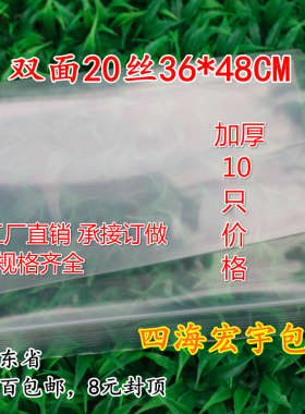 pe特厚透明20丝36*48CM自封袋10个封口服装鞋子收藏透密实袋批发
