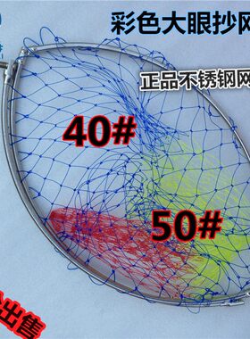 不锈钢折叠抄网头网兜网面大网眼