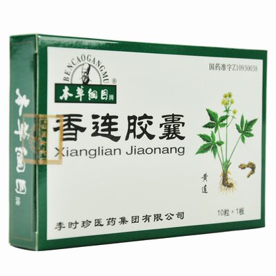 【本草纲目】香连胶囊10粒*1板/盒