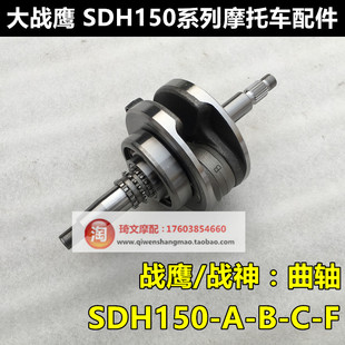 21曲轴战鹰战神战龙连杆 适用新大洲本田SDH150