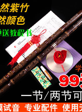 清仓学习笛子乐器初学紫竹精制整节学生c调d调降e调g调f调免邮