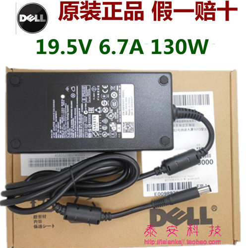 DELL戴尔 One 2205 I2020R 2310一体机电源适配器19.5V 6.7A 130W