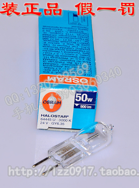 进口OSRAM欧司朗医疗仪器卤素灯珠64445U 24V50W医院手术无影灯泡