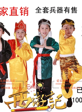 西游记儿童服装师徒四人孙悟空唐僧猪八戒三打白骨精妖精演出服饰