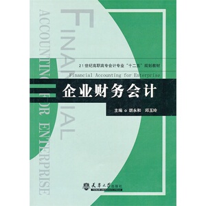 企业财务会计
