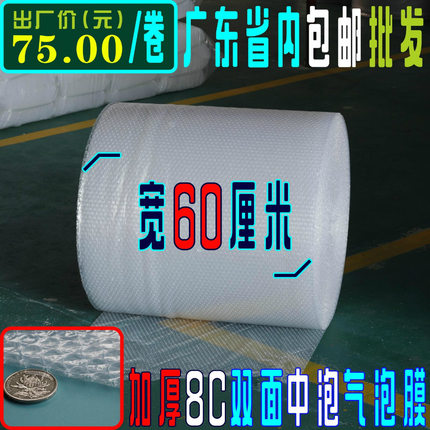 气泡膜加厚 宽60cm特厚8C 气泡泡纸 双面打包膜防震膜气泡垫包邮