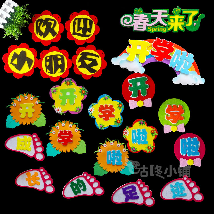 幼儿园装饰迎新开学啦欢迎小朋友标语墙贴 黑板报环境布置材料
