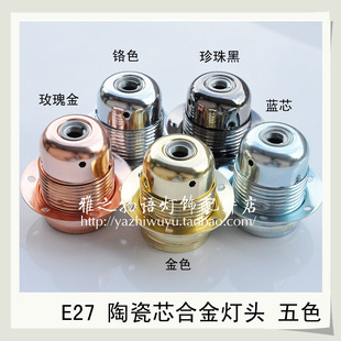 E27电镀合金灯头陶瓷芯灯座 爱迪生复古灯泡灯具DIY配件台灯灯头