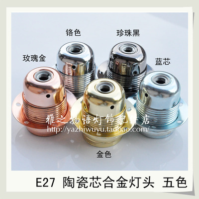 E27电镀合金灯头陶瓷芯灯座 爱迪生复古灯泡灯具DIY配件台灯灯头