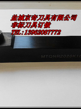 复合压紧式外径刀杆MTQNR/L2020K16车床