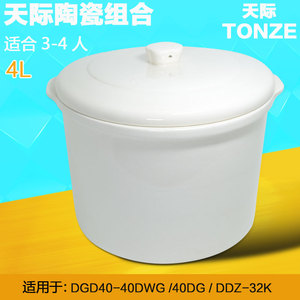 天际DGD40-40DWG/40DG隔水电炖盅电炖锅陶瓷大内胆带盖子配件4升L