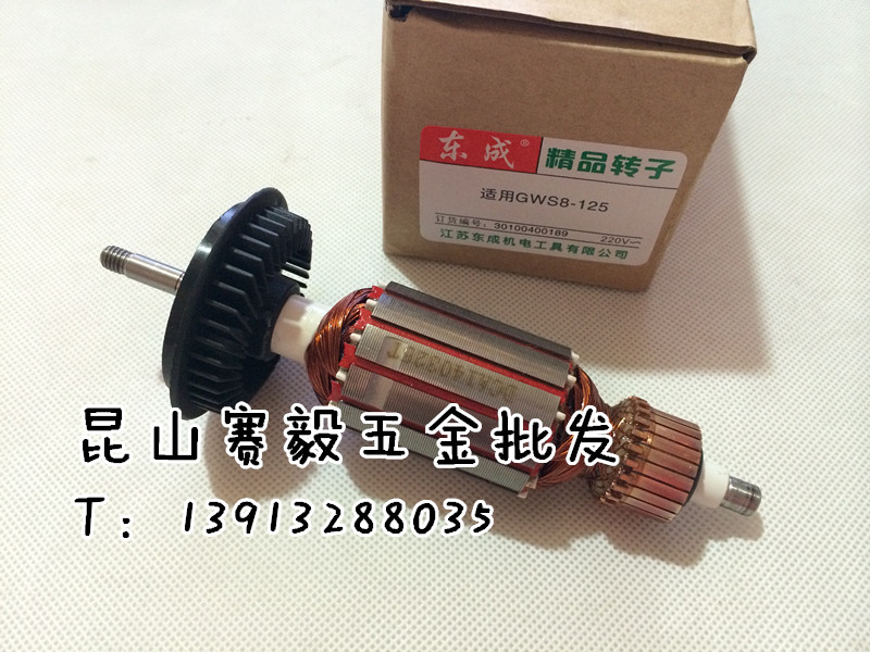 正宗东成精品转子适用博世GWS8-125 博世角向磨光机125角磨机转子