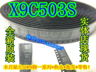 X9C503S 全新原装 现货实体店