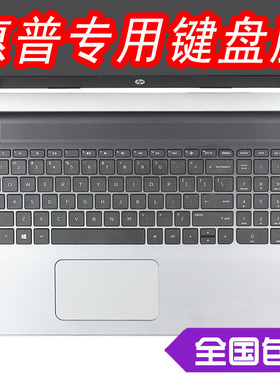 惠普TPN-C125键盘膜TPN-Q159笔记本保护膜电脑按键凹凸防尘贴套罩