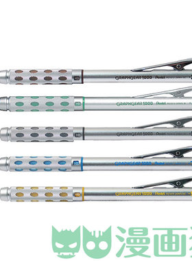 派通Pentel 高级自动铅笔 Graph Gear 1000全金属磨砂柄/伸缩头