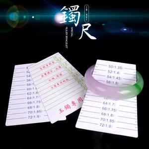 特惠塑料手镯卡尺翡翠玉器手镯卡尺手镯大小测量尺玉镯专用尺批发