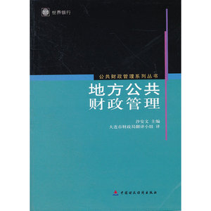 地方公共财政管理