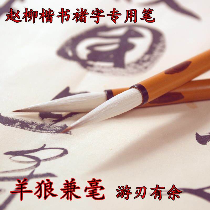 善琏湖笔 文房四宝毛笔 新款特价羊狼兼毫 行书楷书推荐 游刃有余怎么样,好用不?