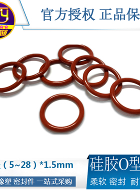 sty密封件 硅胶O型圈 耐高温柔软密封圈外4.5-110线径1.5mm