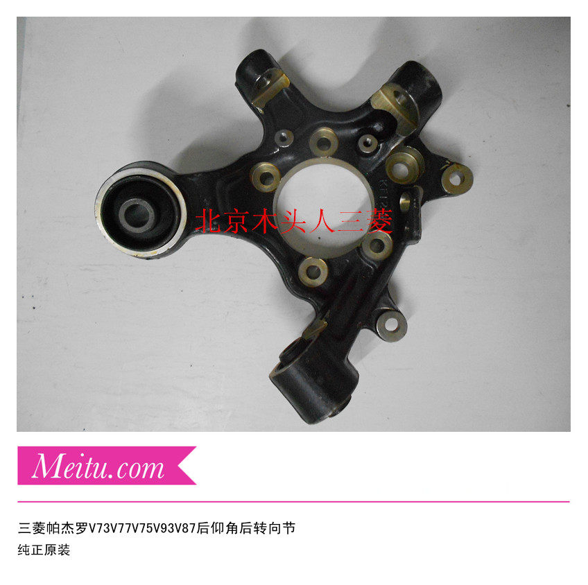 三菱帕杰罗V73V75V77V87V93后摆臂后仰角后转向节后悬挂胶套总成