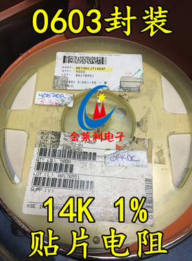 贴片电阻 原装KOA 蓝色籽0603 14K 4.7K 精度1% F 5K/盘