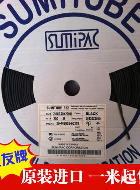 日本原装 F32-5mm热缩套管 黑色 认证齐全 进口可查 Ф5 住友整卷