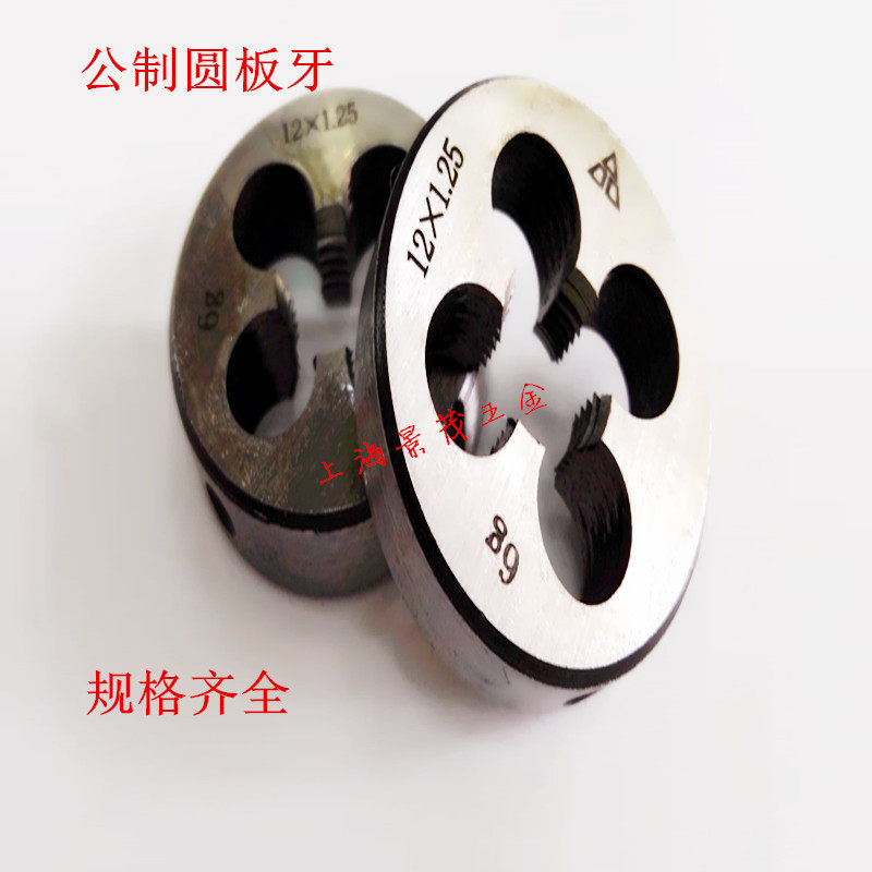 供应制元板牙 圆板牙M2.5M2.6M3M3.5M4M5M6M8M10M12M14M16M18M20图片