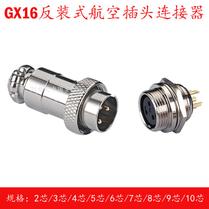 GX16航空插头插座2-3-4针5-6孔7-8芯M16反装式连接器16MM航插接头-封面