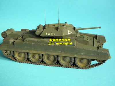 【新翔精品纸模型】二战英国十字军3型坦克模型 Crusader III