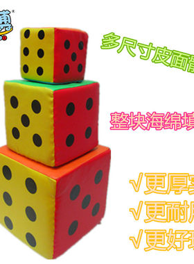 大号骰子海绵KTV大色子聚会游戏婚庆道具幼儿园教具飞行棋玩具