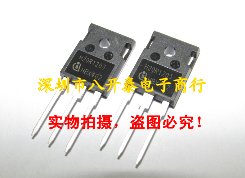 H20R120320A1200V电磁炉功率管