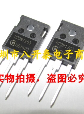 全新 H20R1203 20A 1200V 20安 IGBT 电磁炉大功率管