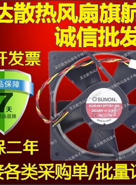 建准SUNON KDE4812PTB1-6A 48V 3.8W 12025 12CM双滚珠风扇