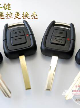 欧宝雅特/赛飞利/欧米茄/威达二键遥控替换更换壳/四种坯可选择