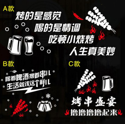 烧烤店 饭店餐饮烤肉店餐厅玻璃橱窗墙面装饰墙贴画 创意个性贴纸图片