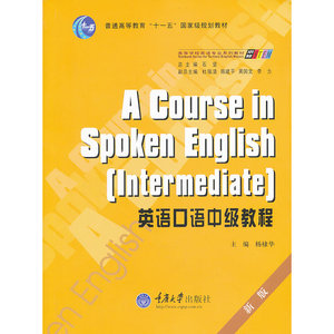 英语口语中级教程