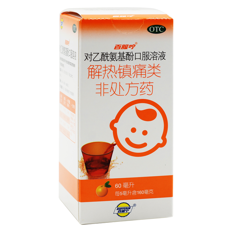 百服嚀 對乙酰氨基酚口服溶液 60ML*1瓶/盒 藥品滿88元包郵