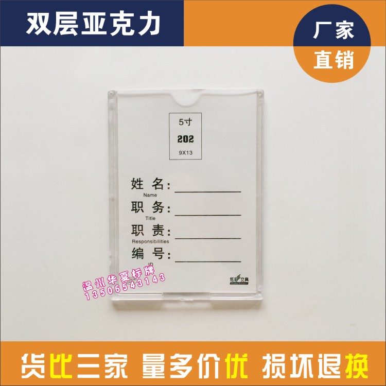 5寸职务卡职务牌亚克力透明岗位牌贴式双层照片插盒相框